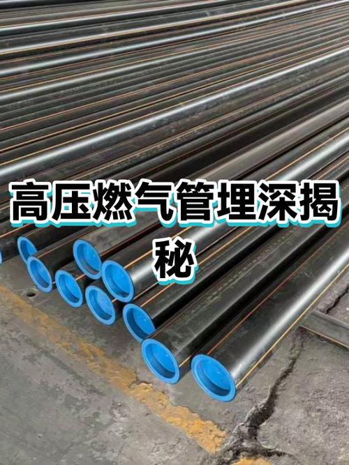 高压燃气管埋深揭秘 城市能源生命线的地下密码